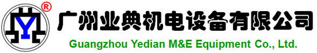 广州业典机电